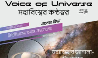 Voice of the Universe Magazine | Astronomy Article Submission Call | Telescope Bangladesh
